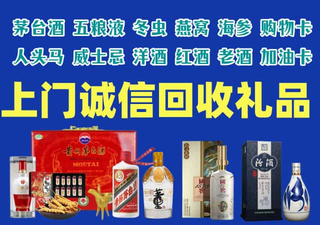 濮阳华龙区烟酒回收店