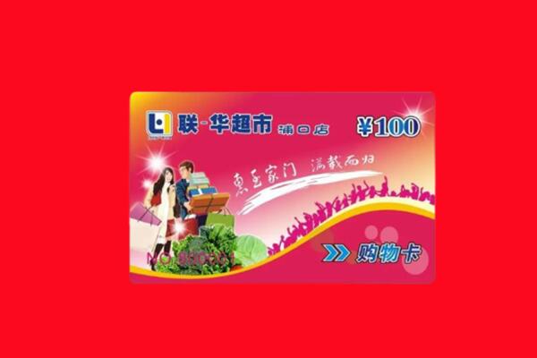濮阳华龙区购物卡回收