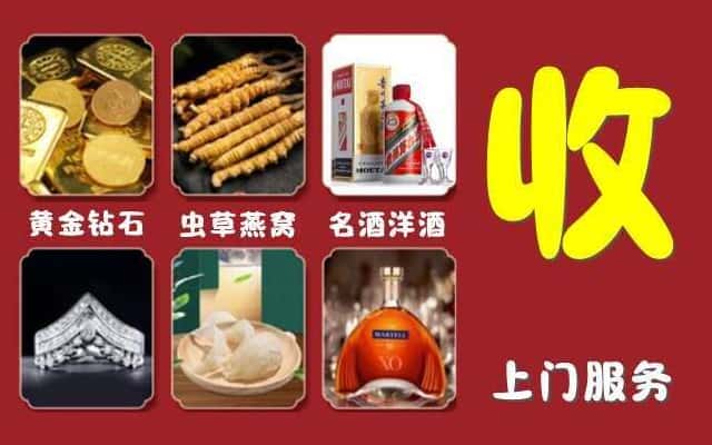 濮阳华龙区烟酒回收公司